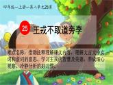 四年级上册语文人教部编版 25.王戎不取道旁李  课件