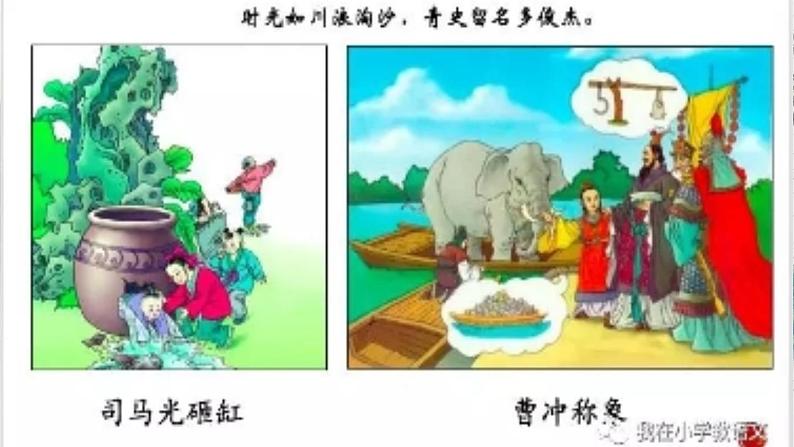 四年级上册语文人教部编版 25.王戎不取道旁李  课件03