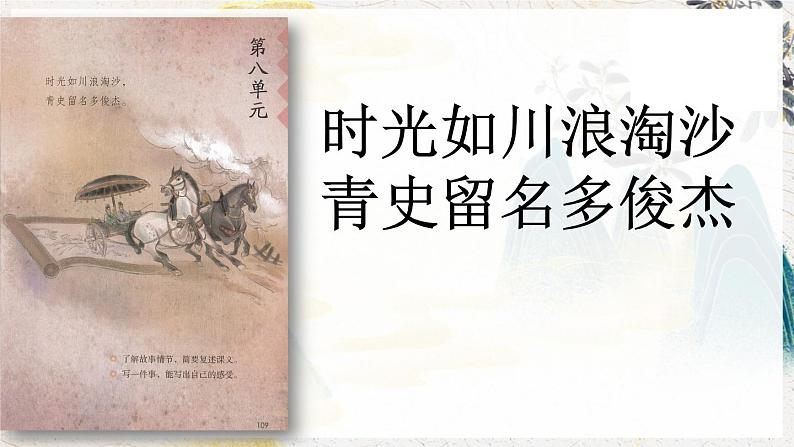 四年级上册语文人教部编版 25.王戎不取道旁李  课件05