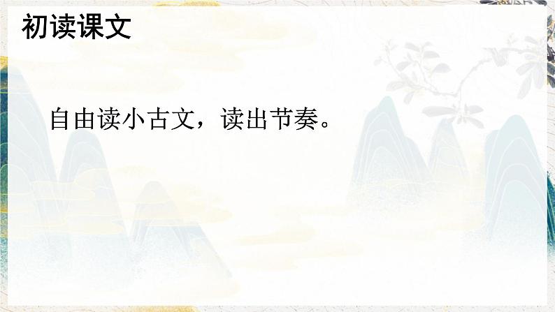 四年级上册语文人教部编版 25.王戎不取道旁李  课件07
