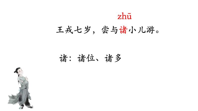 四年级上册语文人教部编版 25.王戎不取道旁李  课件1507