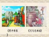 四年级上册语文人教部编版 25.王戎不取道旁李  课件17