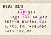 四年级上册语文人教部编版 25.王戎不取道旁李  课件17