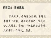 四年级上册语文人教部编版 25.王戎不取道旁李  课件17