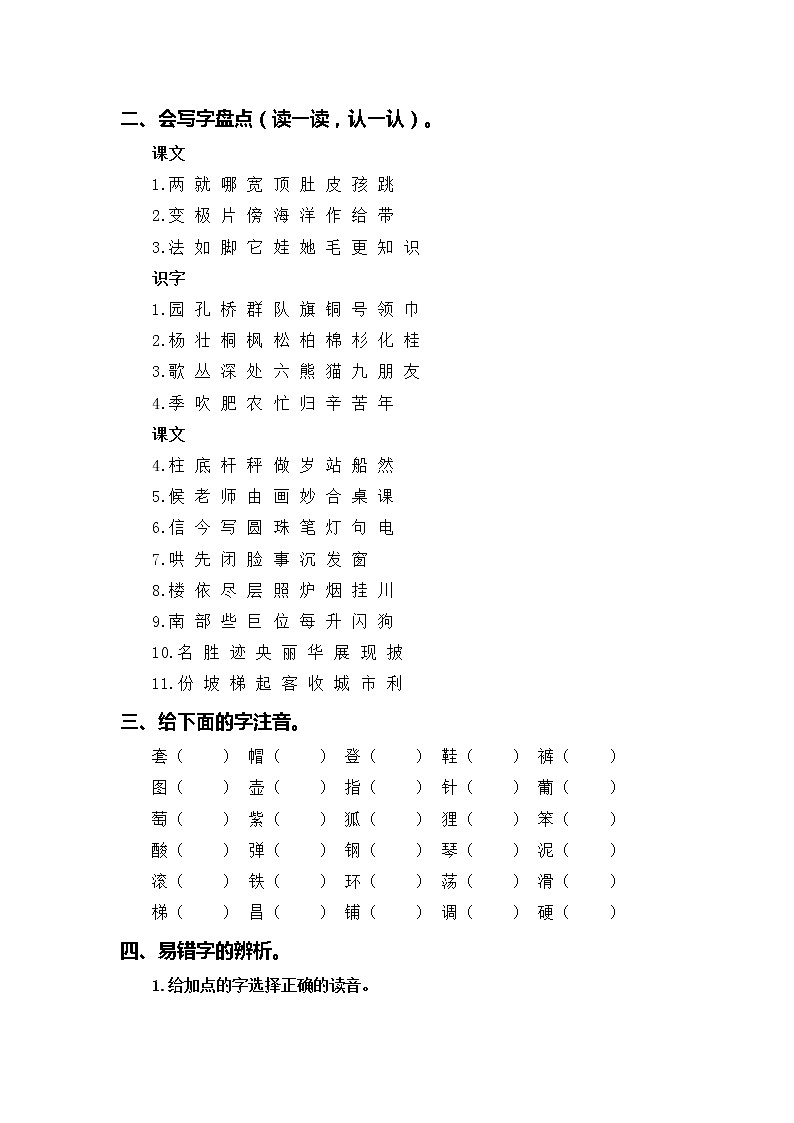 【期中专项复习】部编版语文二年级上册 专题01 字音辨析（含答案）02