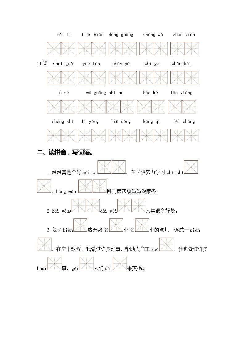 【期中专项复习】部编版语文二年级上册 专题02 字词梳理及运用（含答案）03