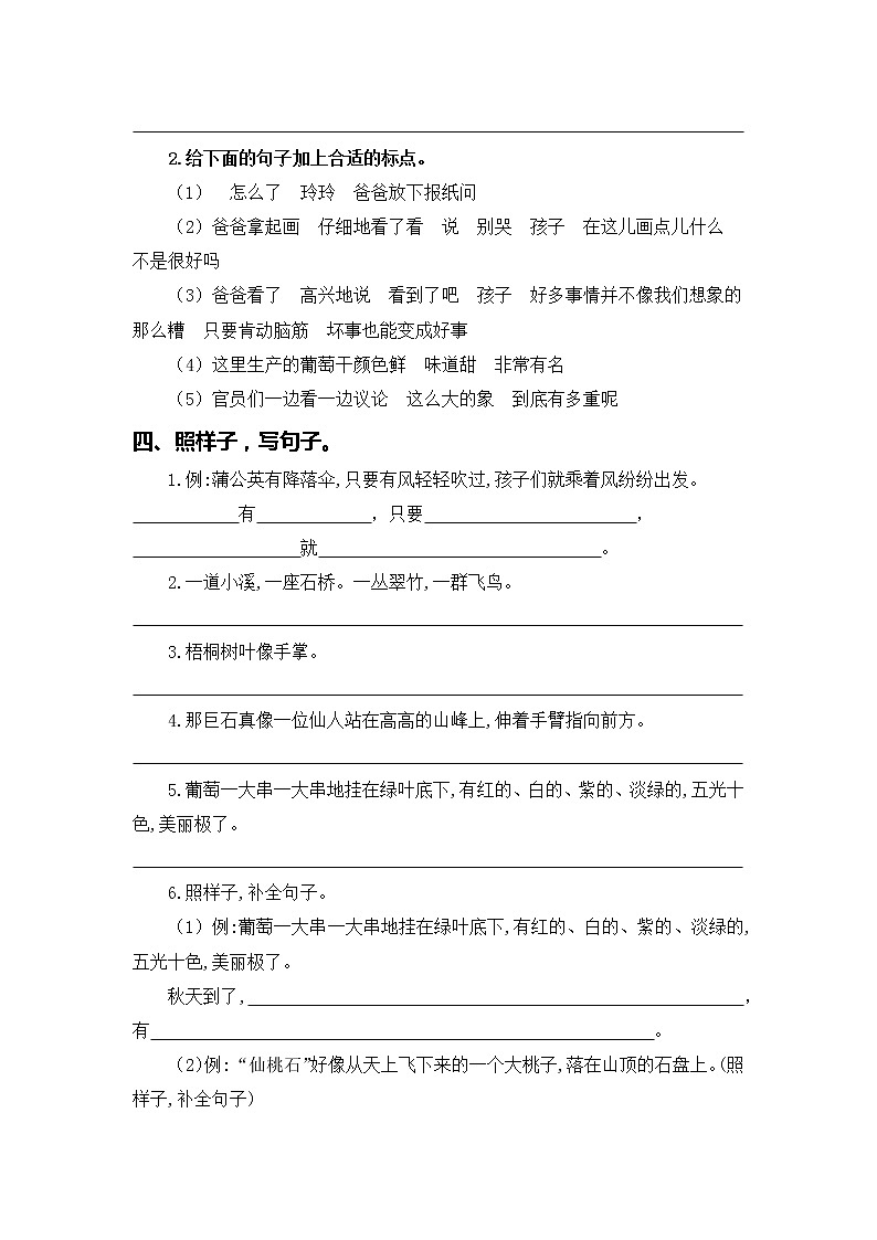 【期中专项复习】部编版语文二年级上册 专题03 病句、修辞、标点和句式转换（含答案）03