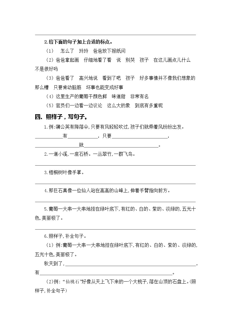 【期中专项复习】部编版语文二年级上册 专题03 病句、修辞、标点和句式转换（含答案）03