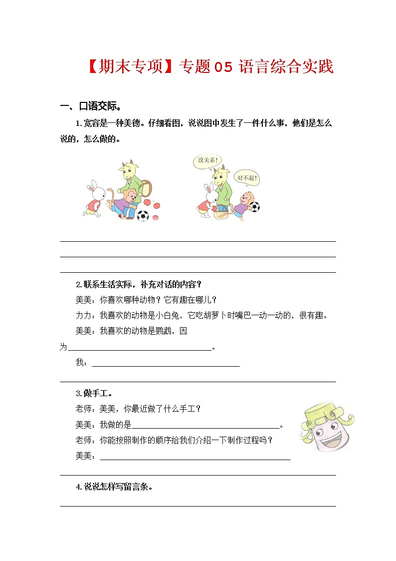 【期中专项复习】部编版语文二年级上册 专题05 语言综合实践（含答案）第1页