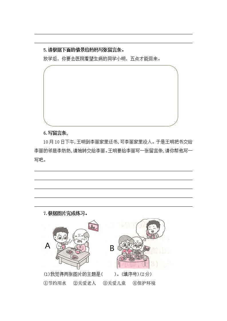 【期中专项复习】部编版语文二年级上册 专题05 语言综合实践（含答案）第2页