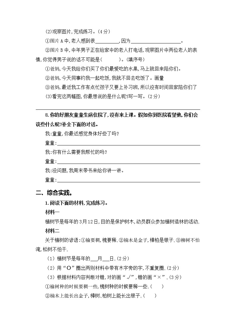 【期中专项复习】部编版语文二年级上册 专题05 语言综合实践（含答案）第3页