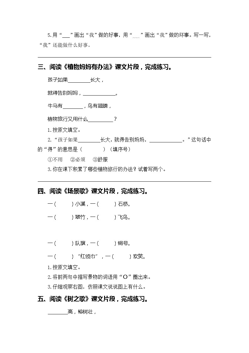 【期中专项复习】部编版语文二年级上册 专题06 课内阅读（前四单元所有课内片段阅读）（含答案）第2页