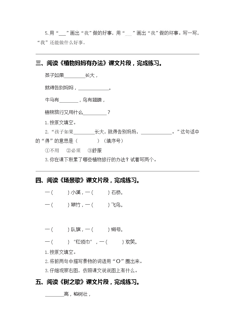 【期中专项复习】部编版语文二年级上册 专题06 课内阅读（前四单元所有课内片段阅读）（含答案）02