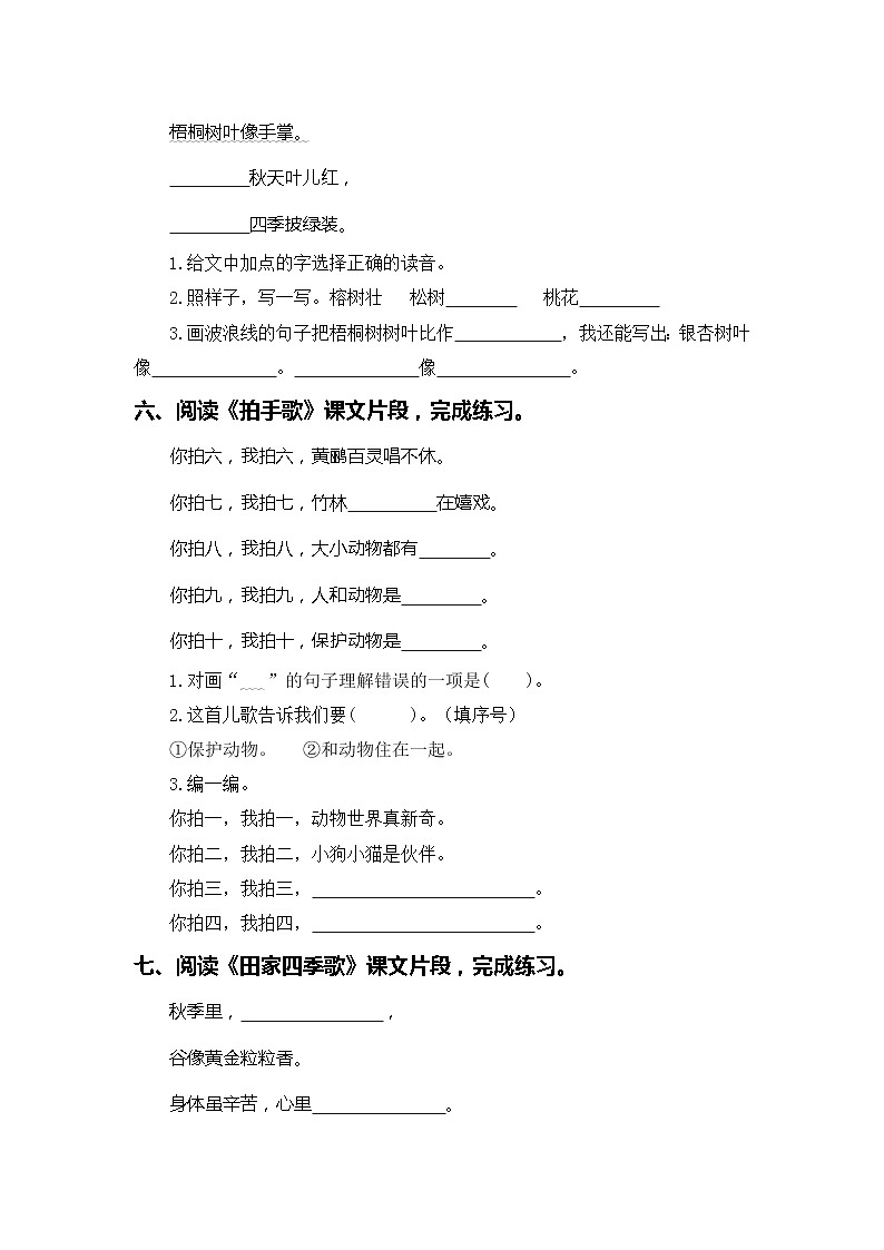 【期中专项复习】部编版语文二年级上册 专题06 课内阅读（前四单元所有课内片段阅读）（含答案）第3页