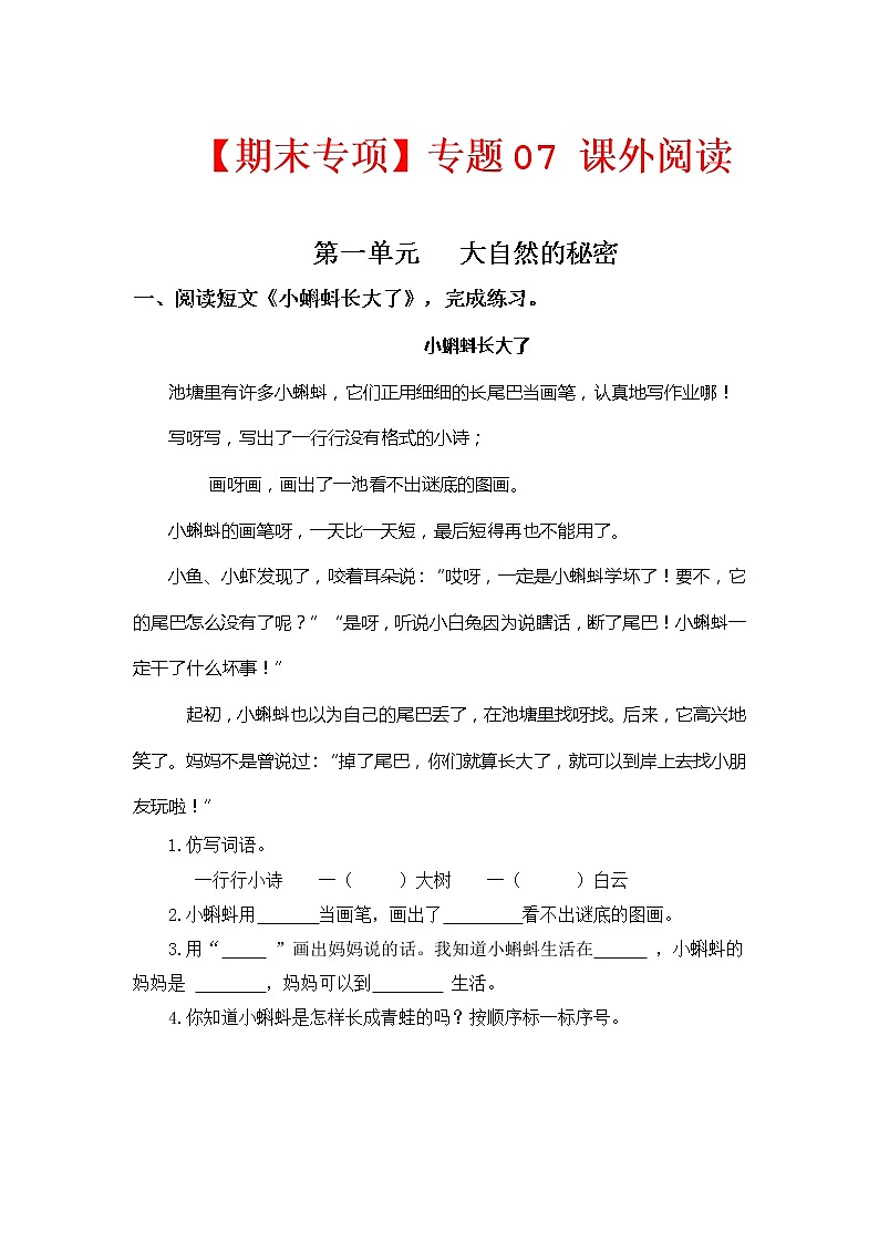 【期中专项复习】部编版语文二年级上册 专题07 课外阅读（每个单元3 到4 篇）（含答案）第1页