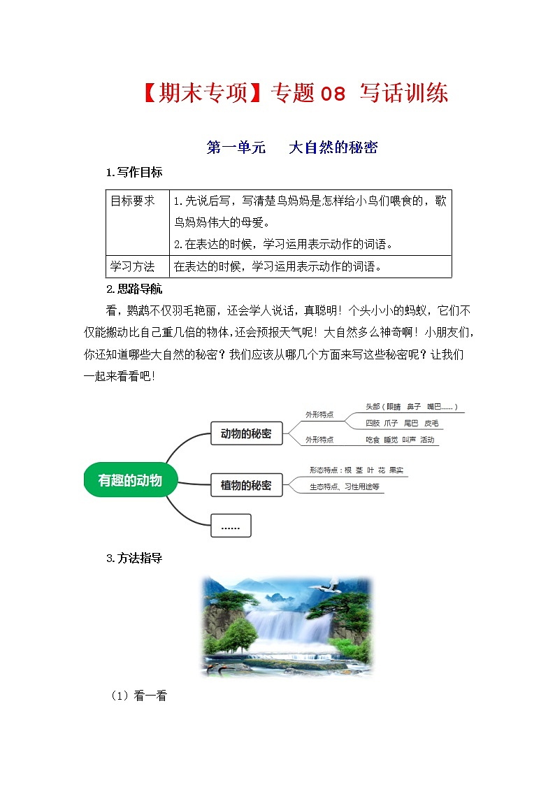 【期中专项复习】部编版语文二年级上册 专题08 看图写话训练（含答案）第1页