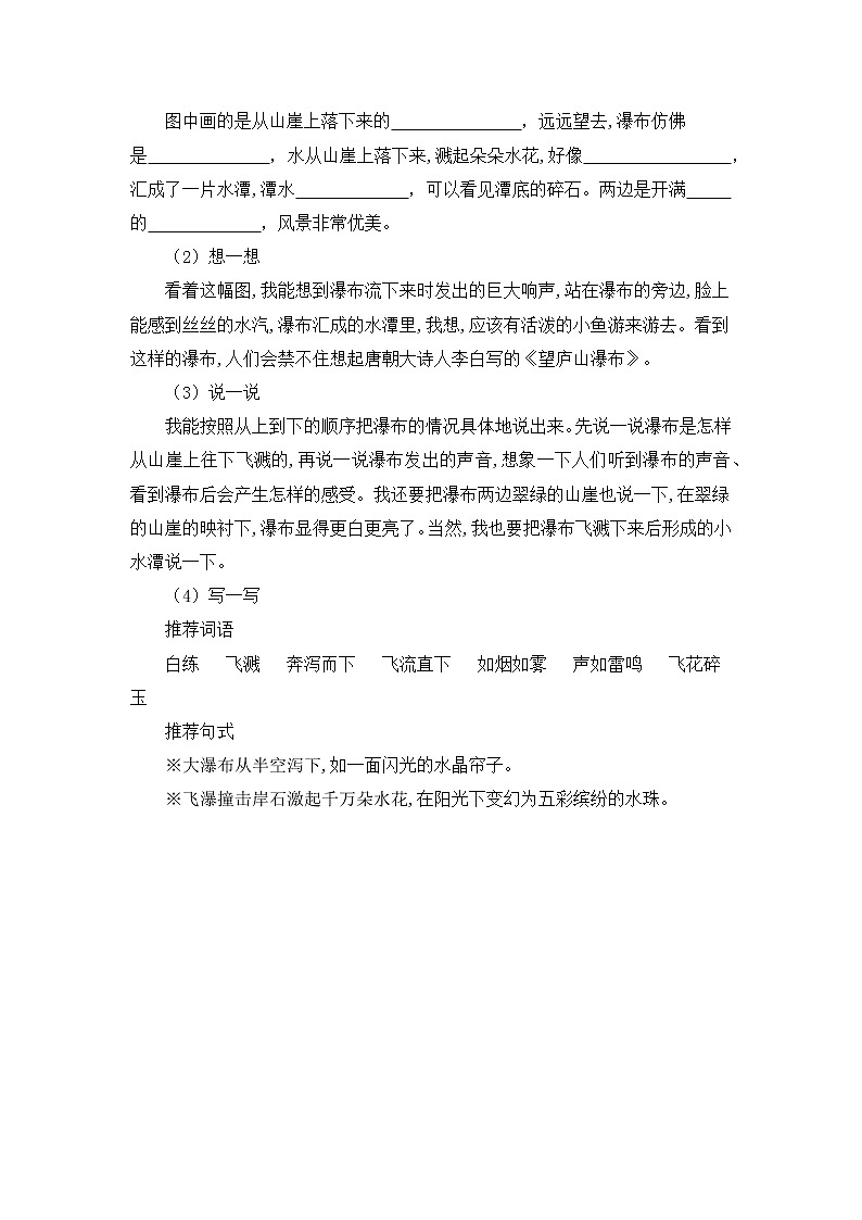 【期中专项复习】部编版语文二年级上册 专题08 看图写话训练（含答案）第2页