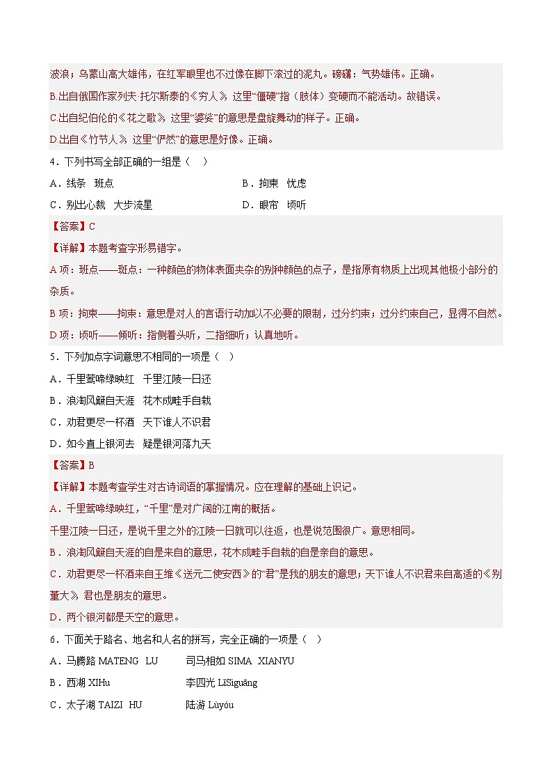 【期中专项复习】部编版语文六年级上册  知识点+01汉字音形义辨析（原卷+解析 双卷）02