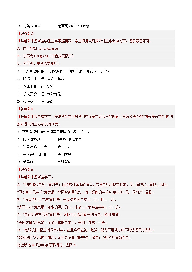 【期中专项复习】部编版语文六年级上册  知识点+01汉字音形义辨析（原卷+解析 双卷）03
