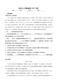 【期中专项复习】部编版语文六年级上册  知识点+05课内阅读（共17篇）（原卷+解析 双卷）