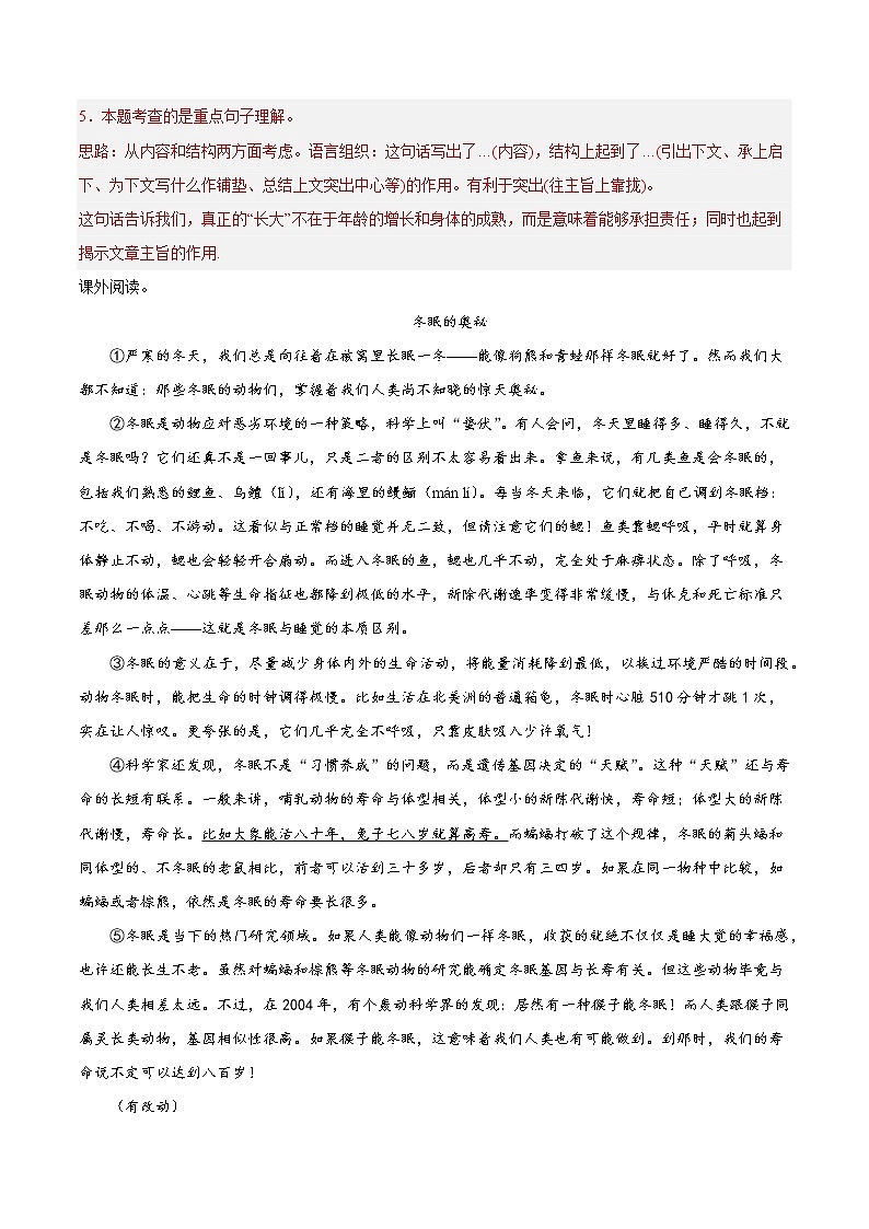 【期中专项复习】部编版语文六年级上册  知识点06 课外阅读（共20篇）-解析版第3页
