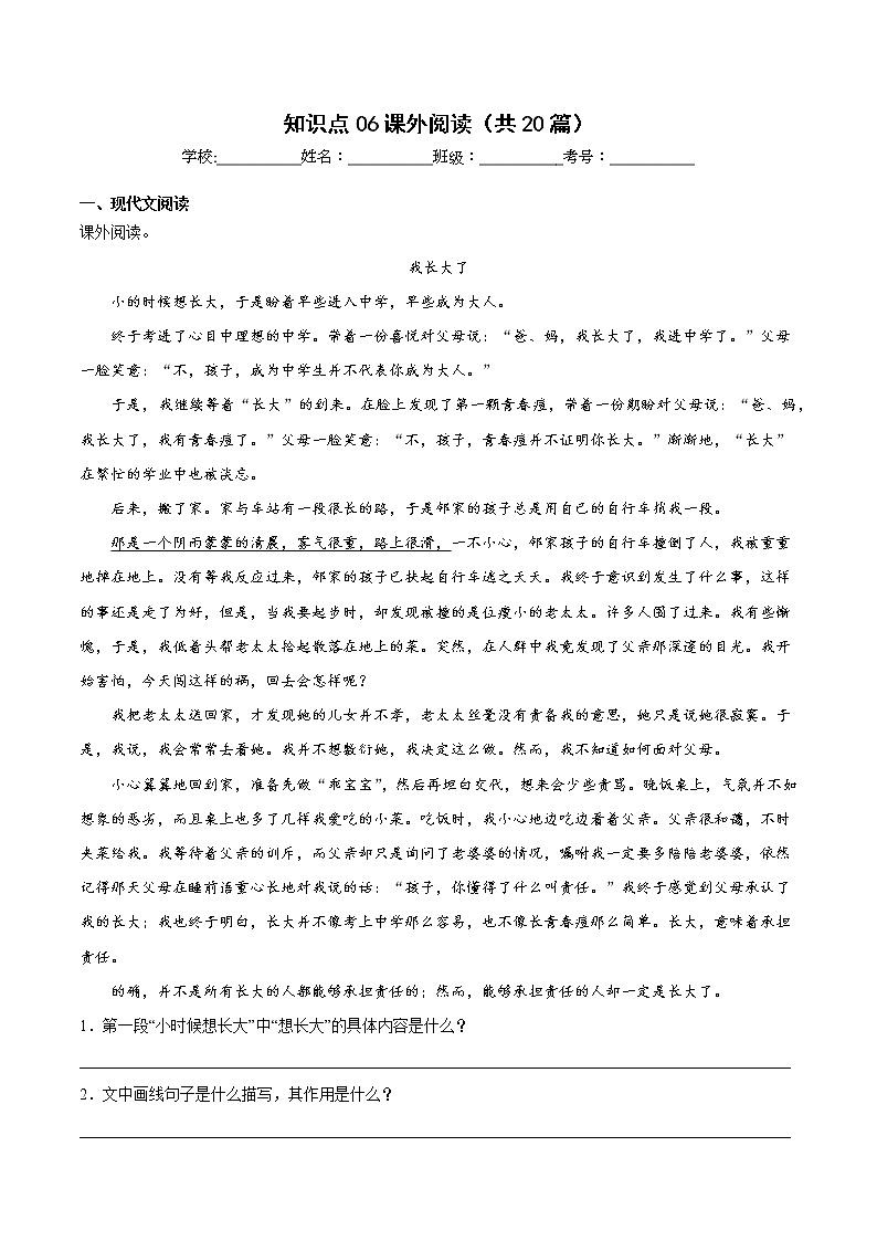 【期中专项复习】部编版语文六年级上册  知识点06 课外阅读（共20篇）-原卷版第1页