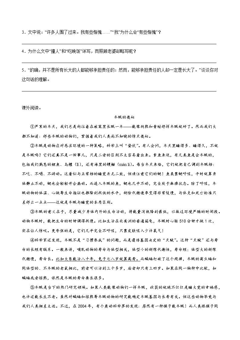 【期中专项复习】部编版语文六年级上册  知识点06 课外阅读（共20篇）-原卷版第2页