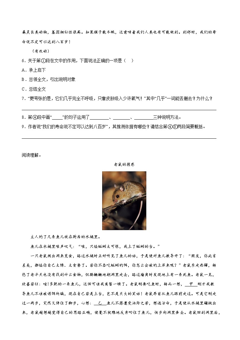 【期中专项复习】部编版语文六年级上册  知识点06 课外阅读（共20篇）-原卷版第3页