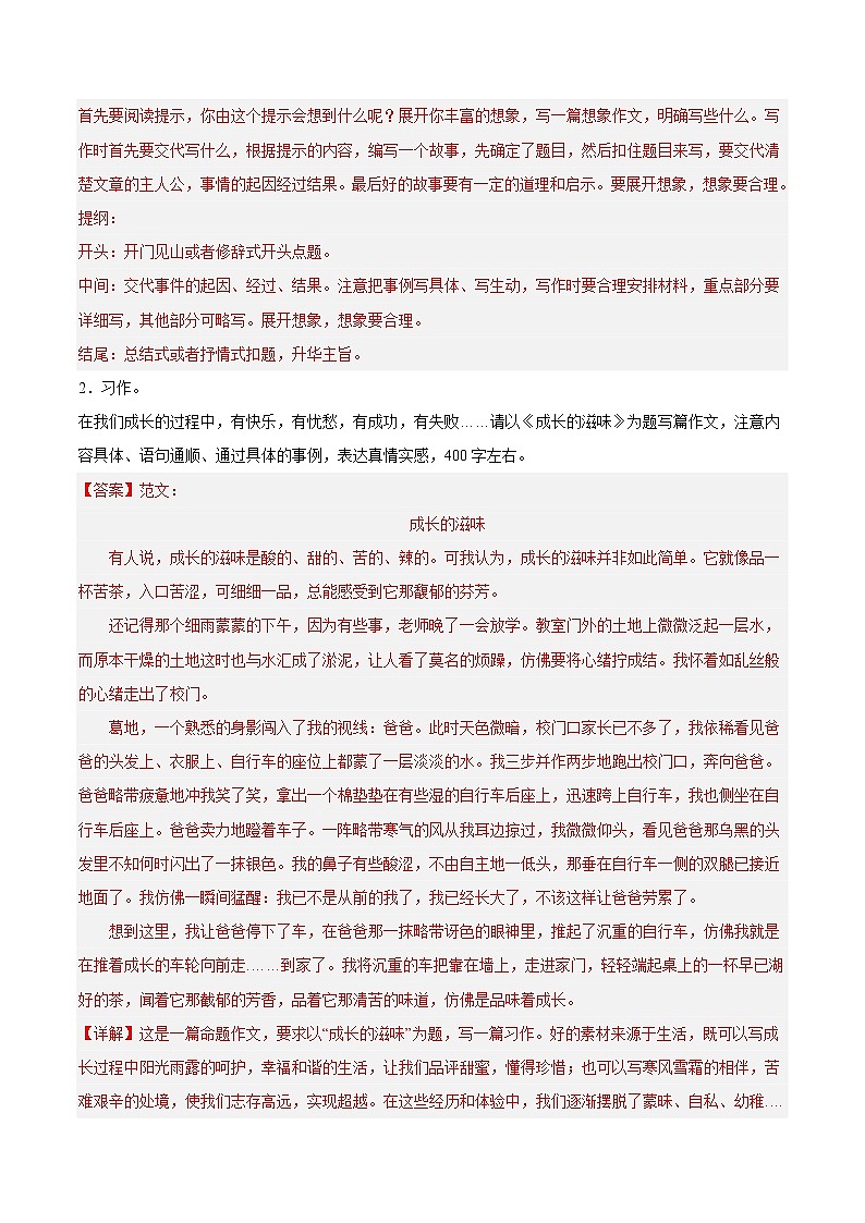 【期中专项复习】部编版语文六年级上册  知识点+07写作训练（原卷+解析 双卷）02