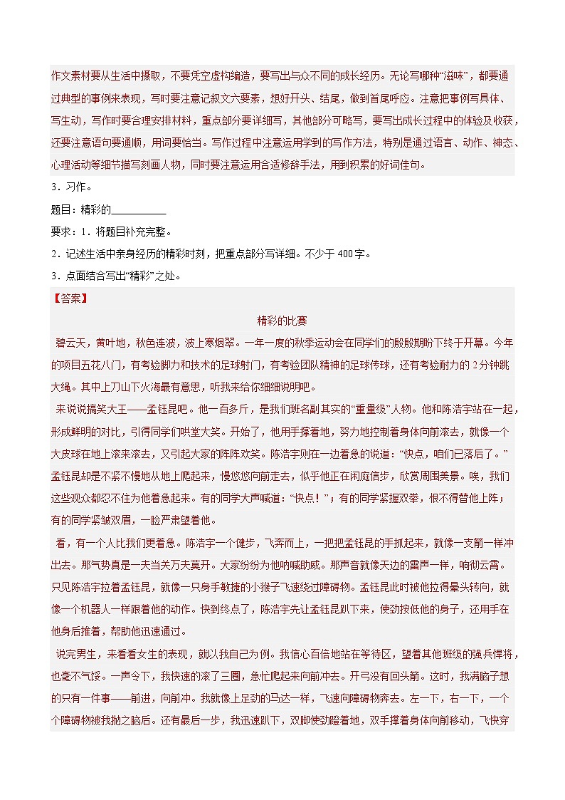 【期中专项复习】部编版语文六年级上册  知识点+07写作训练（原卷+解析 双卷）03