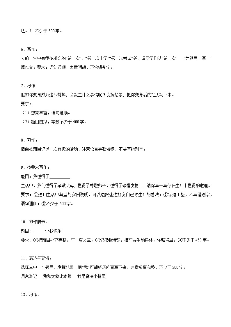 【期中专项复习】部编版语文六年级上册  知识点+07写作训练（原卷+解析 双卷）02