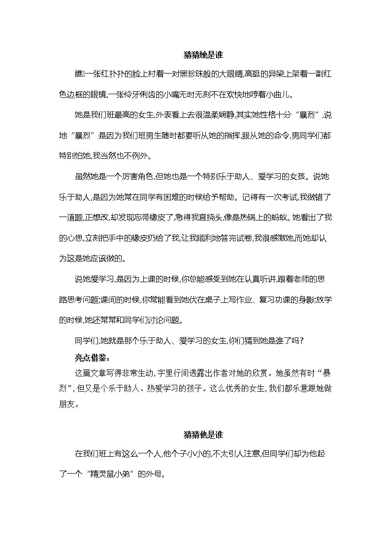 【期中专项复习】部编版语文三年级上册 专题08 习作训练（含答案）02