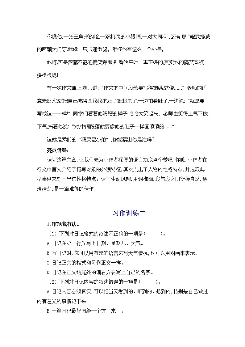 【期中专项复习】部编版语文三年级上册 专题08 习作训练（含答案）03