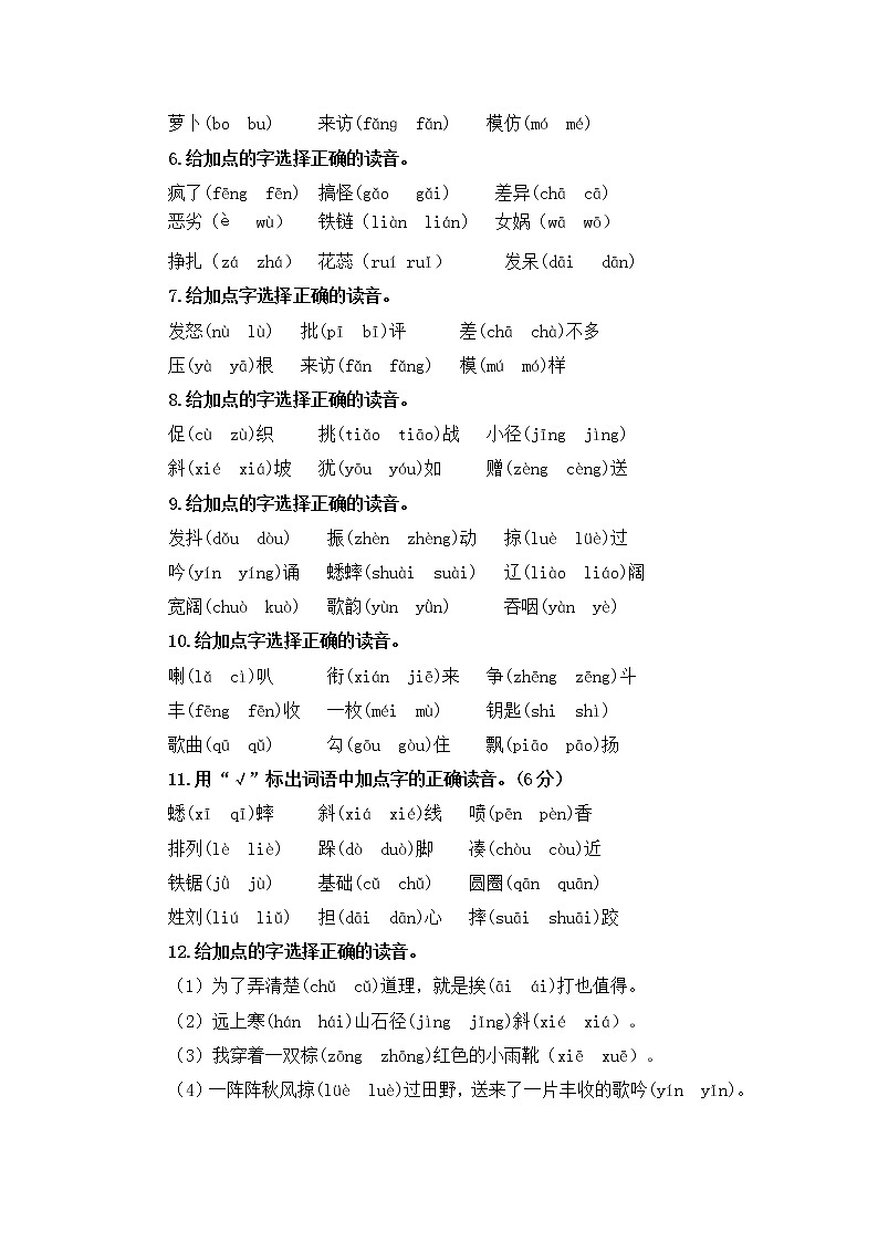 【期中专项复习】部编版语文三年级上册 专题01 字音辨析（含答案）02