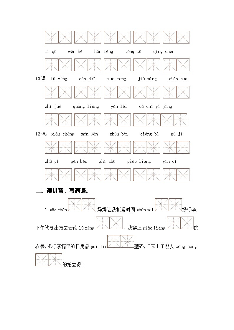 【期中专项复习】部编版语文三年级上册 专题02 字词梳理及运用（含答案）02