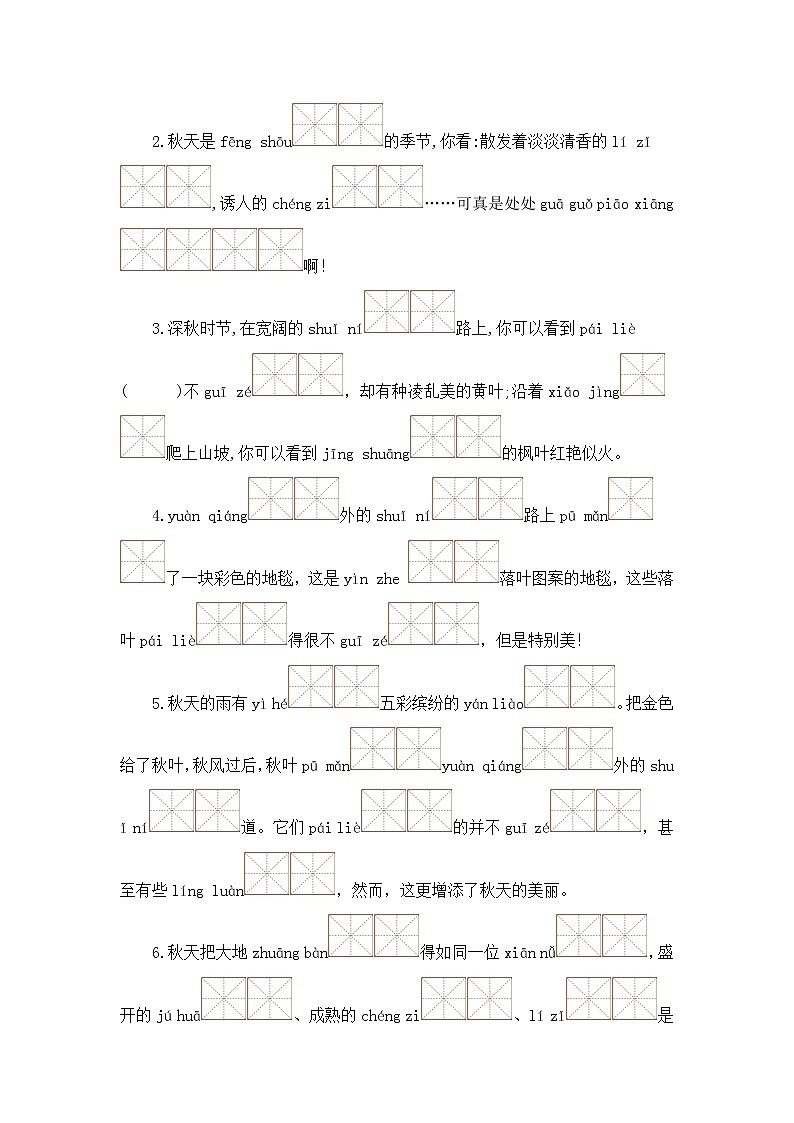 【期中专项复习】部编版语文三年级上册 专题02 字词梳理及运用（含答案）03
