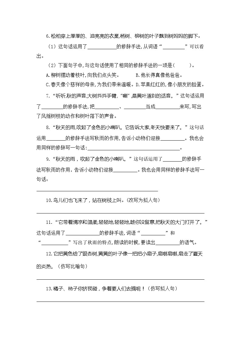 【期中专项复习】部编版语文三年级上册 专题03 病句、修辞、标点和句式转换（含答案）03