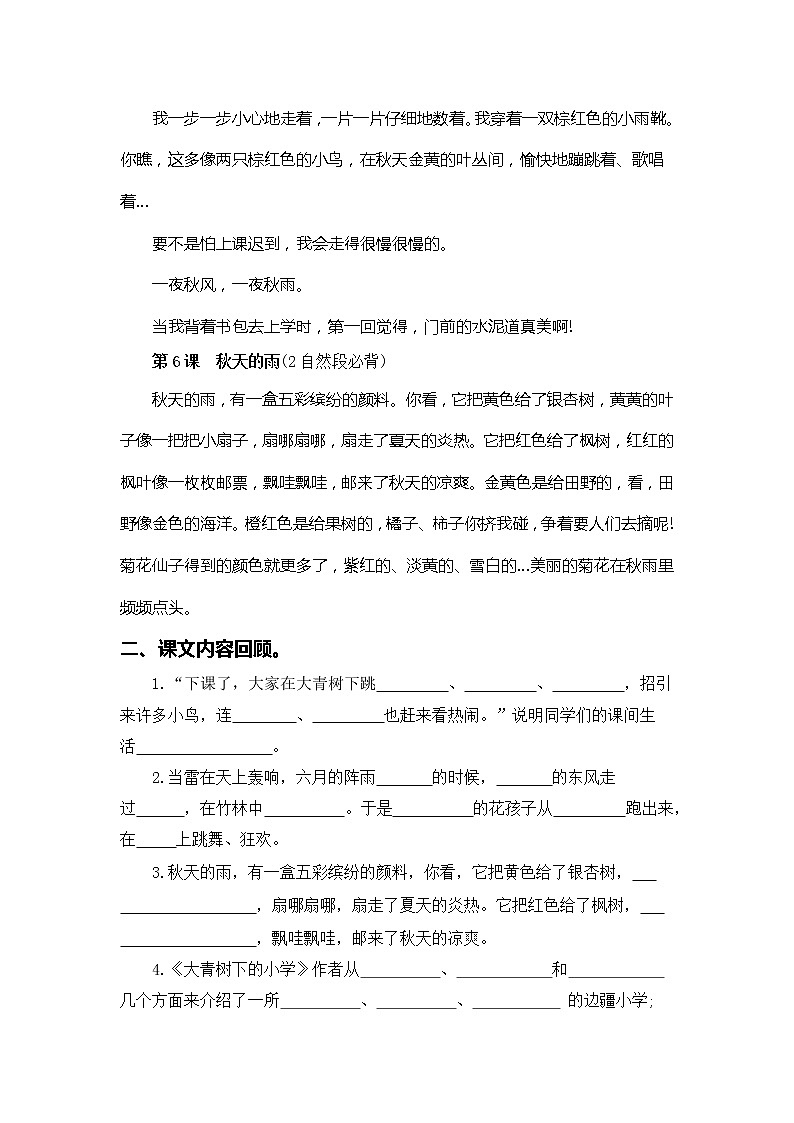 【期中专项复习】部编版语文三年级上册 专题04 课文梳理和日积月累（含答案）02