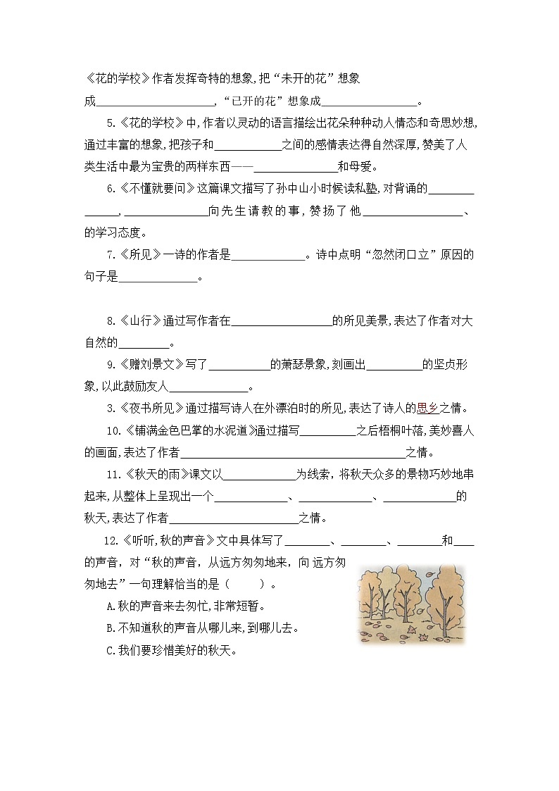 【期中专项复习】部编版语文三年级上册 专题04 课文梳理和日积月累（含答案）03
