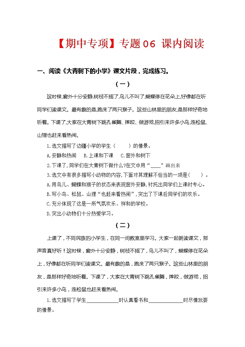 【期中专项复习】部编版语文三年级上册 专题06 课内阅读（前四单元所有课内片段阅读）（含答案）01