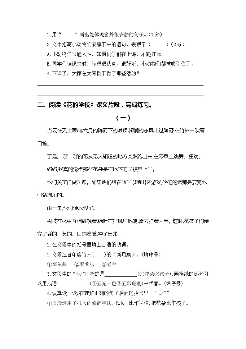 【期中专项复习】部编版语文三年级上册 专题06 课内阅读（前四单元所有课内片段阅读）（含答案）02