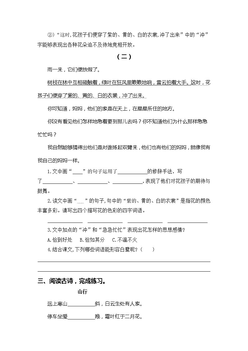 【期中专项复习】部编版语文三年级上册 专题06 课内阅读（前四单元所有课内片段阅读）（含答案）03