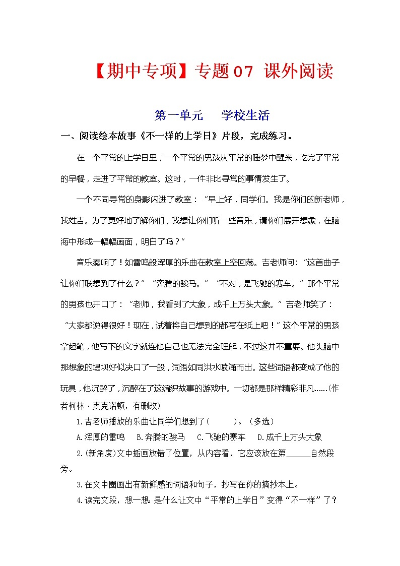 【期中专项复习】部编版语文三年级上册 专题07 课外阅读（每个单元3 到4 篇）（含答案）01