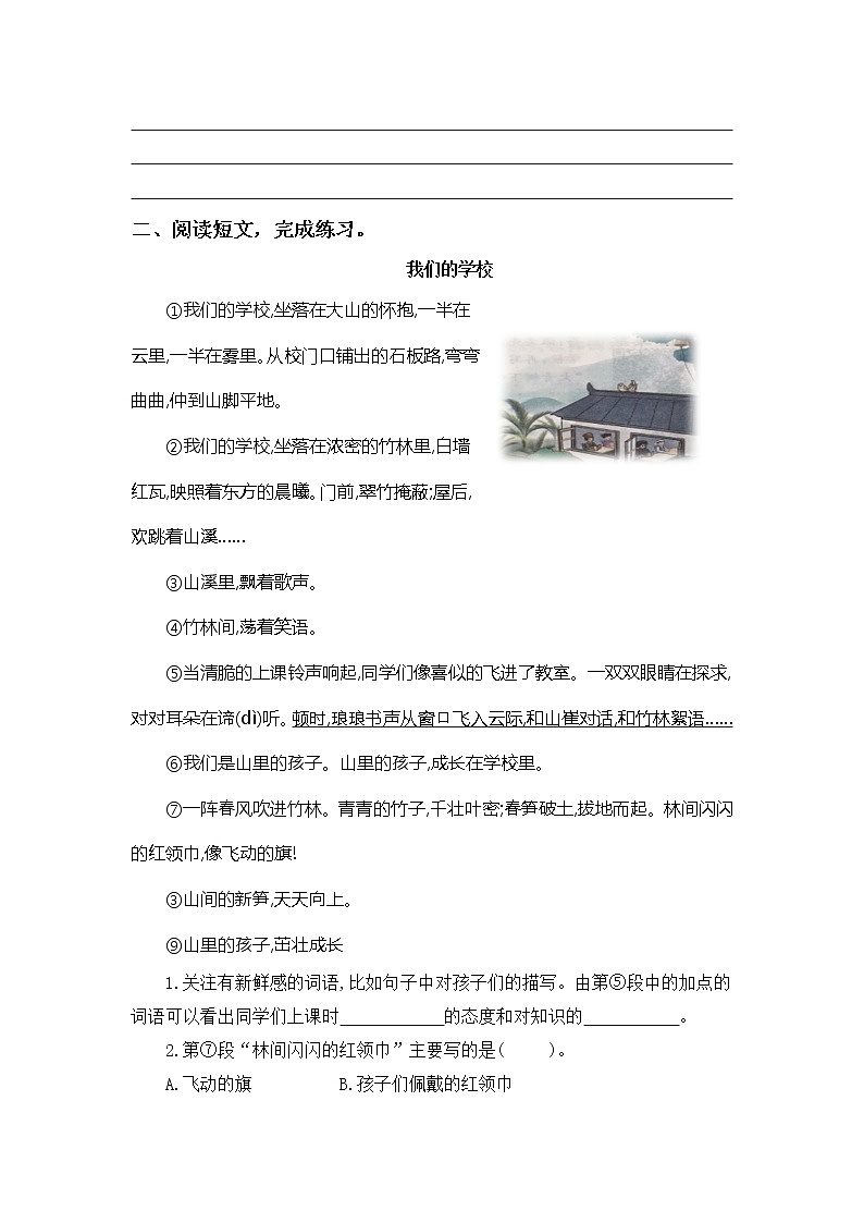 【期中专项复习】部编版语文三年级上册 专题07 课外阅读（每个单元3 到4 篇）（含答案）02