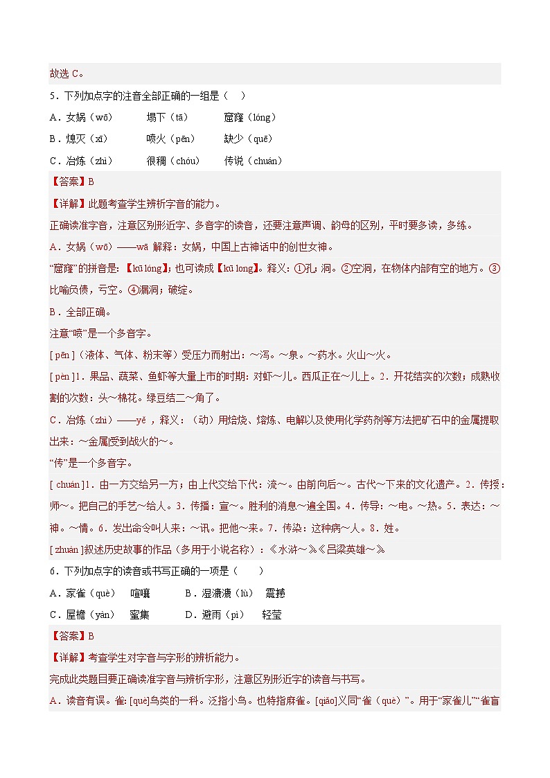 【期中专项复习】部编版语文四年级上册  知识点 01汉字音形义辨析（原卷+解析 双卷）02