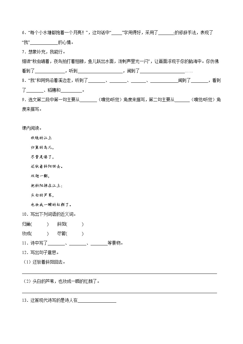 【期中专项复习】部编版语文四年级上册  知识点 05课内阅读（共18篇）（原卷+解析 双卷）02