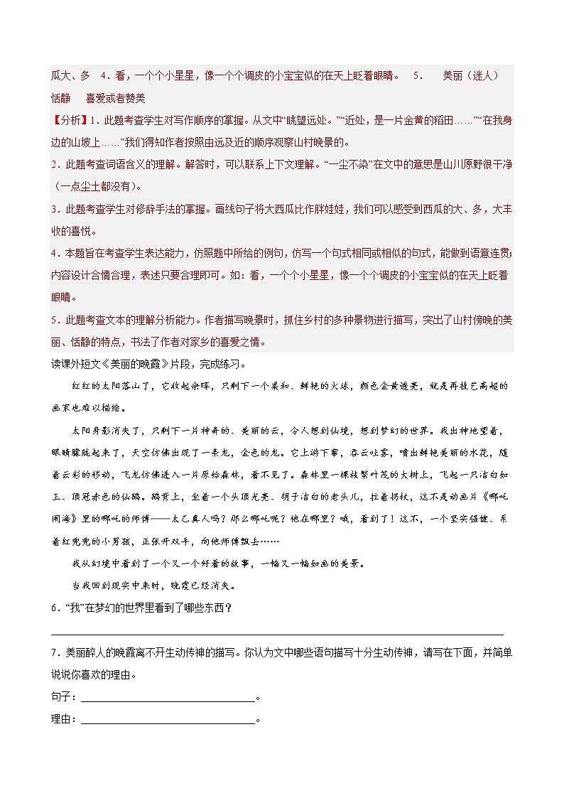 【期中专项复习】部编版语文四年级上册  知识点 06课外阅读（共24篇）（原卷+解析 双卷）02