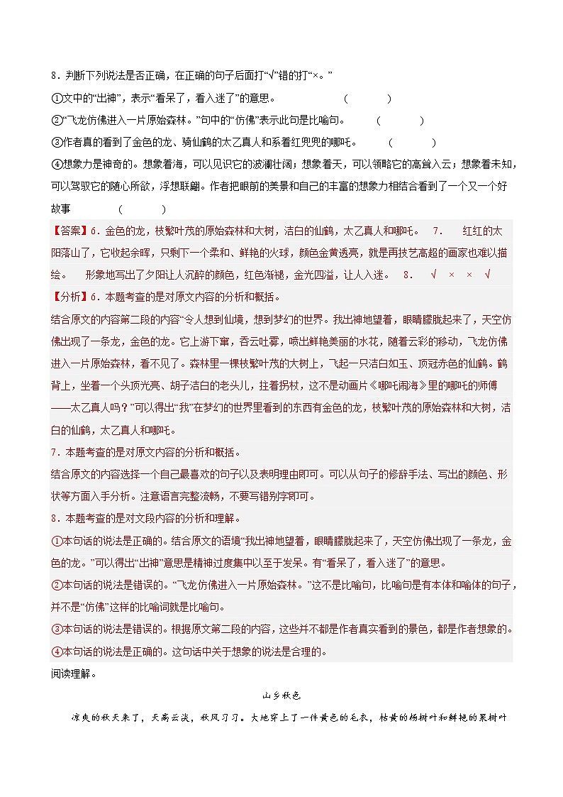 【期中专项复习】部编版语文四年级上册  知识点 06课外阅读（共24篇）（原卷+解析 双卷）03