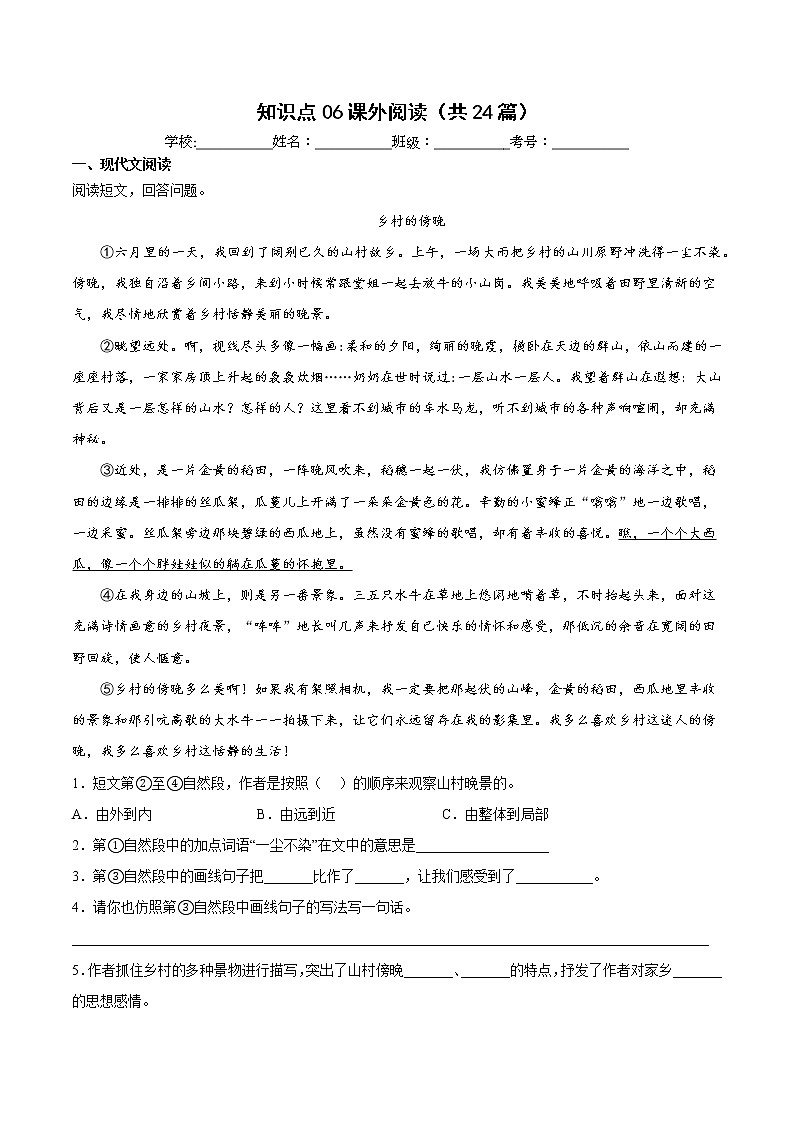 【期中专项复习】部编版语文四年级上册  知识点 06课外阅读（共24篇）（原卷+解析 双卷）01