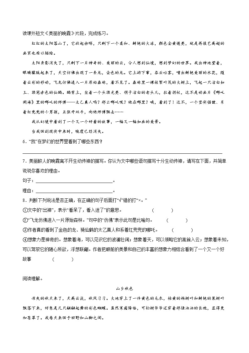 【期中专项复习】部编版语文四年级上册  知识点 06课外阅读（共24篇）（原卷+解析 双卷）02